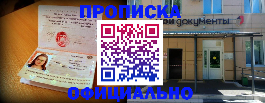 прописка для военкомата в Гремячинске