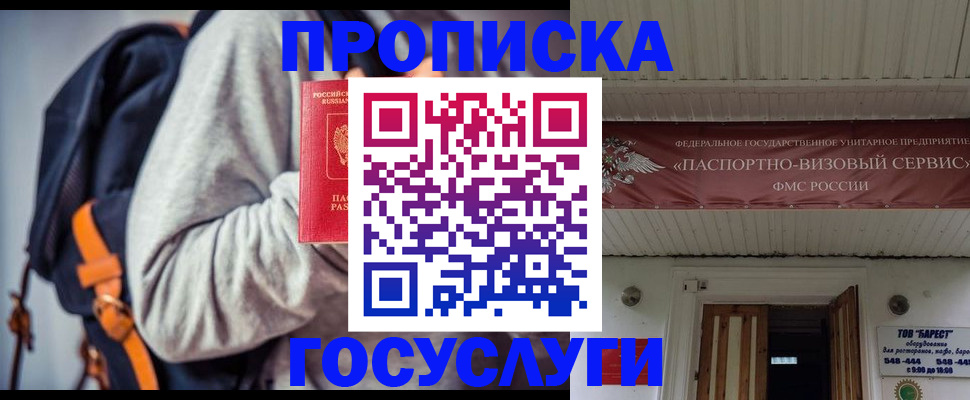 временная регистрация собственник в Гремячинске
