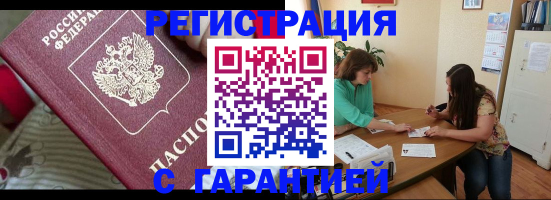 где прописаться в Гремячинске