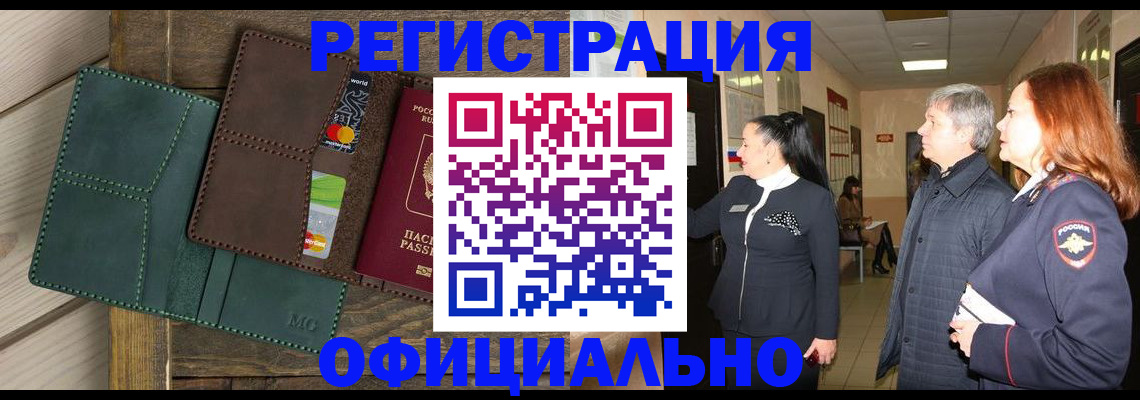 прописка штамп в Гремячинске